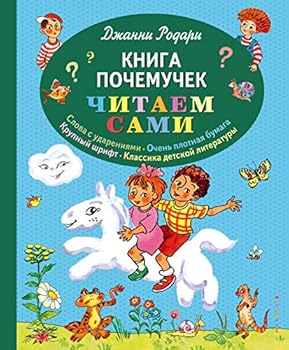 Hardcover Kniga pochemuchek [Russian] Book