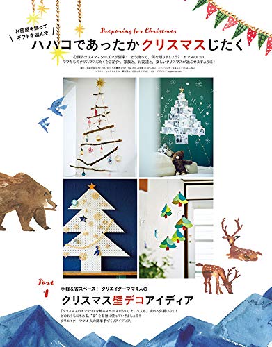 kodomoe 2019年12月号 商品画像