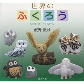 鳥類学 鳥類学 Amazon.co.jp: Strix Vol.24(2006)―野外鳥類学論文集