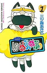 Amazon.co.jp: LET'Sぬぷぬぷっ（9） (週刊少年マガジン