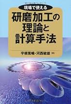 【中古】 はじめての研磨加工/東京電機大学出版局/安永暢男 中古】 はじめての研磨加工 / 安永暢男 / 東京電機大学出版局