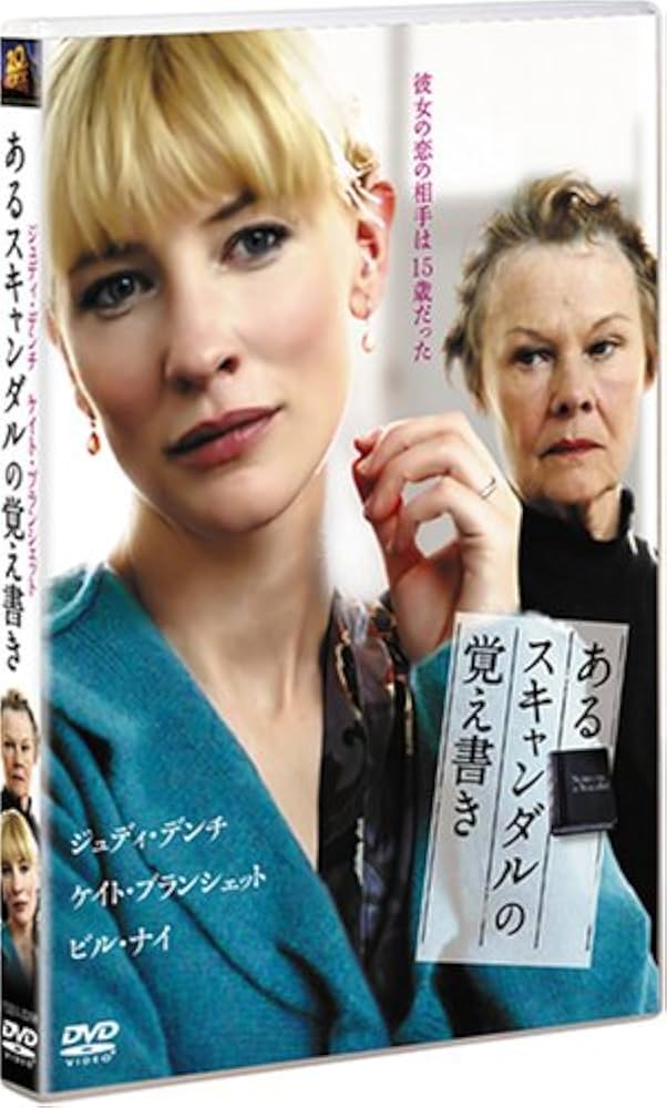 (未使用･未開封品)　あるスキャンダルの覚え書き [Blu-ray] v1yptgt Amazon.co.jp: あるスキャンダルの覚え書き [Blu-ray