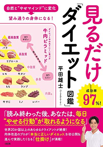 自然と"やせマインド"に変化→望み通りの身体になる! 見るだけ「ダイエット図鑑」