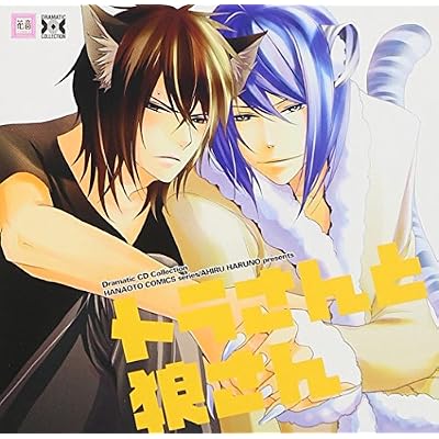Tora San to Ookami San