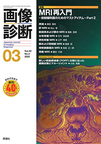 PDFダウンロード 画像診断 Vol.40 No.3 2020年3月号 バイ