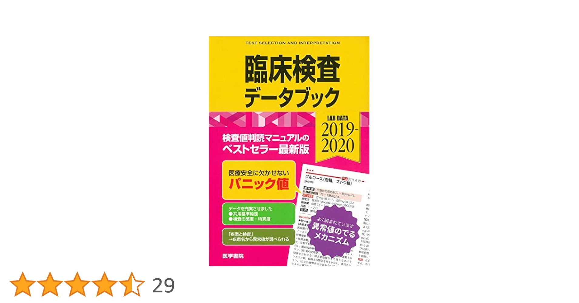 【ほぼ未使用】臨床産科学テキスト 2019年版 臨床産科学テキスト | オンラインストア｜看護・医学新刊