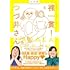 つづ井「裸一貫!つづ井さん(4)」