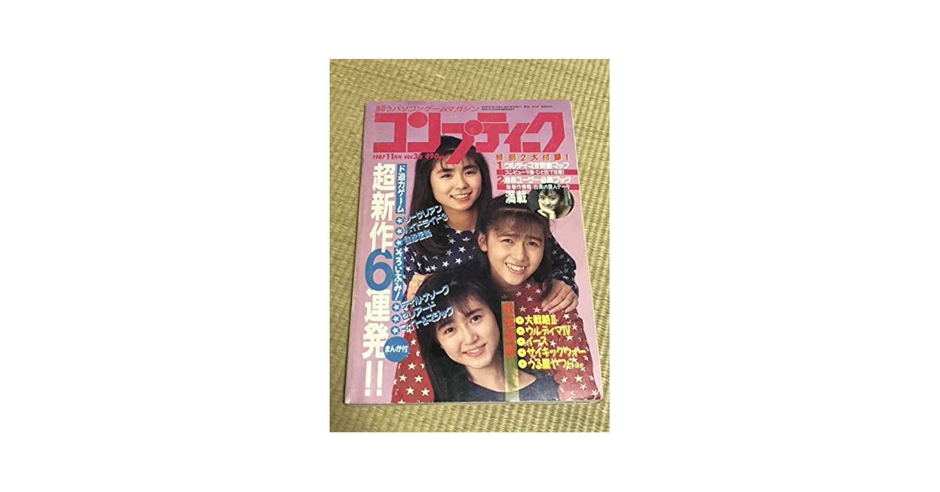 Amazon.co.jp: 月刊コンプティーク 1987年11月号 角川書店