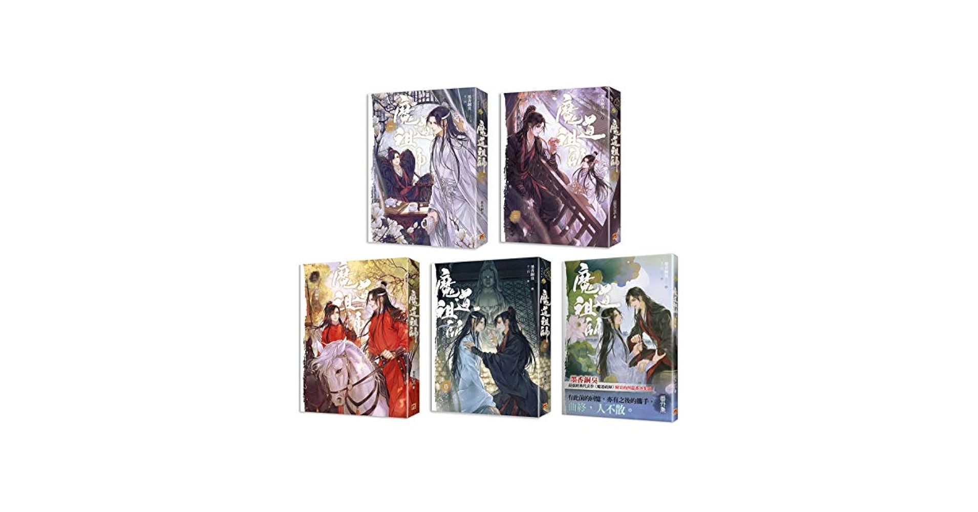 魔道祖師 全5冊 台湾書籍 小説 魔道祖師 (1~4＋番外集 全五冊）＜新装版＞ (台湾
