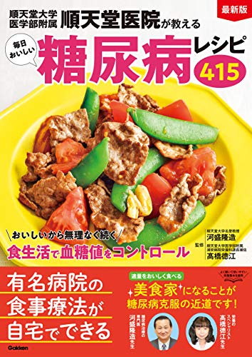 オライリー 無料電子書籍 最新版 順天堂医院が教える毎日おいしい糖尿病レシピ415 バイ
