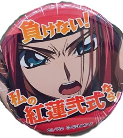 Amazon 劇場版 コードギアス 反逆のルルーシュ興道 マルイ 名言缶バッジ 紅月カレン アニメ 萌えグッズ 通販 Amazon 劇場版 コードギアス 反逆のルルーシュ興道 マルイ 名言缶バッジ 紅月カレン アニメ 萌えグッズ 通販
