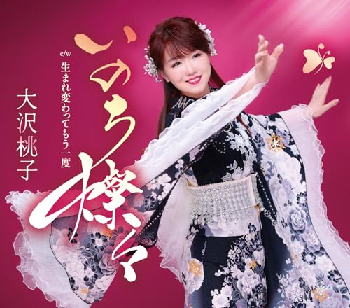 いのち燦々(inochisansan)