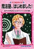 魔法塾、はじめました! 〔マジカルランド〕 (ハヤカワ文庫 FT ア 3-16 マジカルランド)