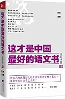 The Best Chinese Book: Poems (a) (Chinese Edition) 7539977620 Book Cover