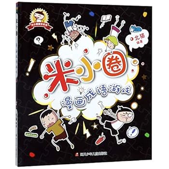 Paperback Mi Xiaoquan: Idiom Games in Comics/ Mi Xiaoquan's Learning Series (Chinese Edition) [Chinese] Book