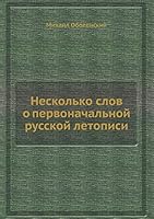 Несколько слов о первоначальной русской летописи 5518093853 Book Cover