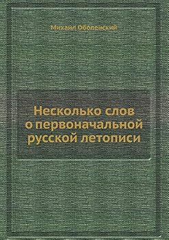 Paperback Несколько слов о первона [Russian] Book