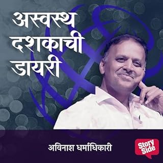 Aswastha Dashkachi Diary (Marathi Edition) cover art