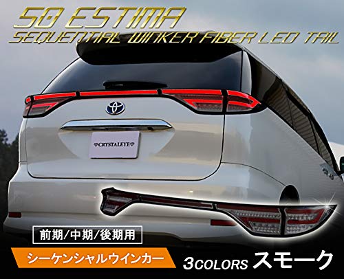 Amazon | 50系 エスティマ 前期/中期/後期 ファイバーLEDテールランプ 