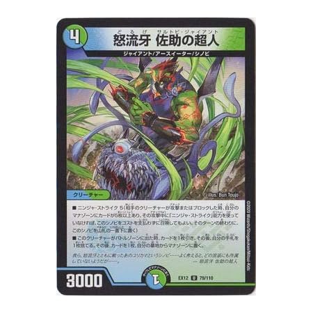 Amazon デュエルマスターズdmbd 02 クロニクル レガシー デッキ 風雲 怒流牙忍法帖 02 3 Sr 斬隠蒼頭龍バイケン トレカ 通販