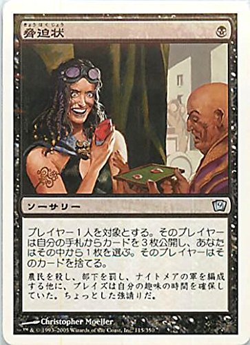 Amazon.co.jp: マジックザギャザリング MTG 黒 日本語版 脅迫状 