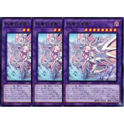 【3枚セット】 遊戯王カード ALIN-JP037 妖竜の禁姫 フィーリア・レギス (レア) ALLIANCE INSIGHT アライアンス・インサイト ALIN 融合 ドラゴンメイド