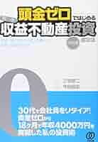あなたも頭金ゼロで家が持てる―石井式実践マル秘ノウハウ大公開!  ￼ あなたも頭金ゼロで家が持てる: 石井式実践マル秘ノウハウ大公開