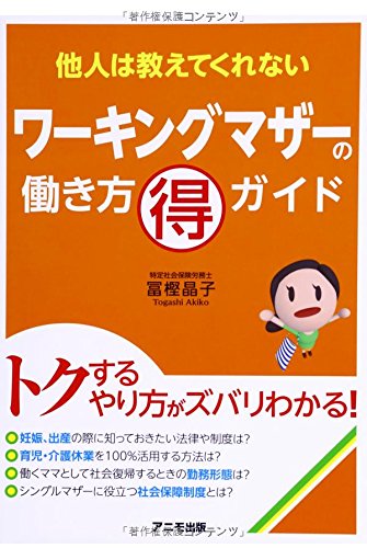 PDFダウンロード ワーキングマザーの働き方 マル得 ガイド バイ