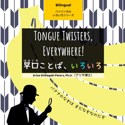 Tongue Twisters, Everywhere! [はやくちことば、いろいろ]: A Bilingual Guide to Japanese Tongue Twisters and Vocabulary (The 'Explore the World Around Us' Series ... A Bilingual Japanese-English Learning Series)