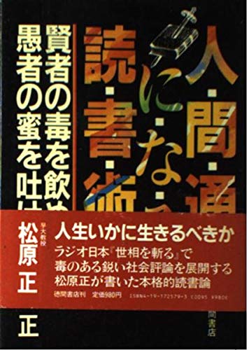 松原正 おすすめランキング (32作品) - ブクログ