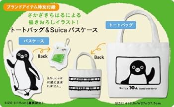 Amazon.co.jp: Suicaのペンギン Suica 10th Anniversary (e-MOOK) (e
