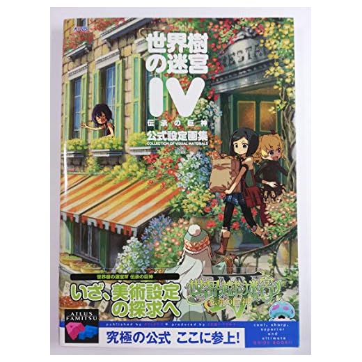 Etrian Odyssey Iv Legends of the Titan Official Art Book 3ds Sekaiju No Meikyu 4