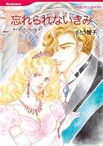 【中古】 忘れられないきみ/ハーパーコリンズ・ジャパン/キャスリン・ジェンセン 中古】 忘れられないきみ/ハーパーコリンズ・ジャパン