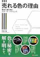 カラーマーケティング論 195750_common_pc.jpg