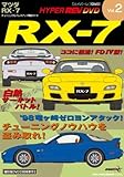 img_ハイパーレブビデオ Vol.2:マツダRX-7 [DVD]