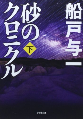 Amazon.co.jp: 船戸 与一: 本、バイオグラフィー、最新アップデート