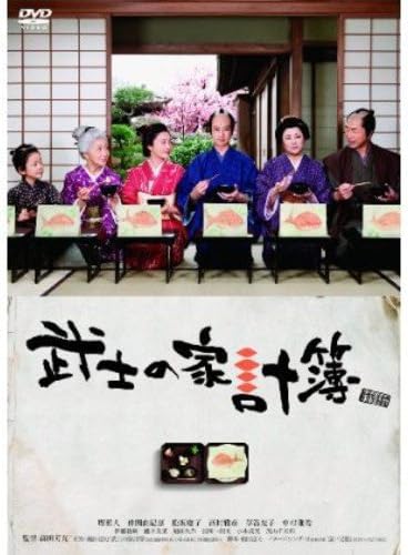 Bushi No Kakeibo