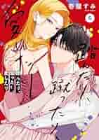 踏んだり、蹴ったり、愛したり 6 踏んだり、蹴ったり、愛したり【分冊版】 6｜無料漫画（マンガ