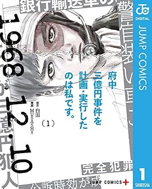 Amazon.co.jp: 三億円事件奇譚 モンタージュ（1） (ヤングマガジン