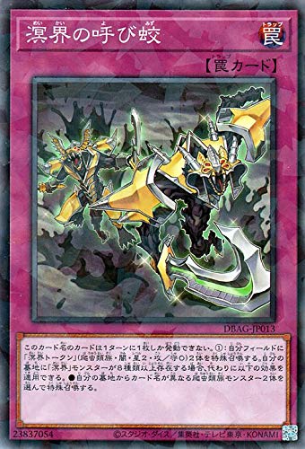 遊戯王カード 溟界の呼び蛟(ノーマルパラレル) エンシェント・ガーディアンズ（DBAG） | デッキビルドパック 通常罠 ノーパラ