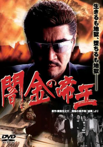 闇金の帝王 銀と金 7 裏競馬地獄 [DVD] bme6fzu Amazon.co.jp: 闇金の帝王 銀と金 7 裏競馬地獄 [DVD] : 中条きよし
