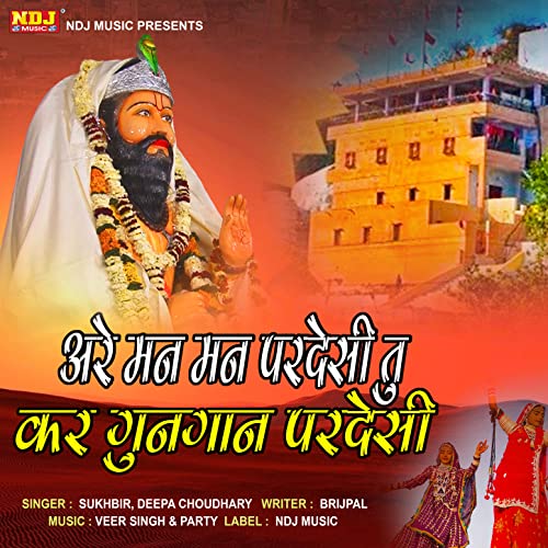 Are Mann Maan Pardesi Tu Kar Gungan Pardesi