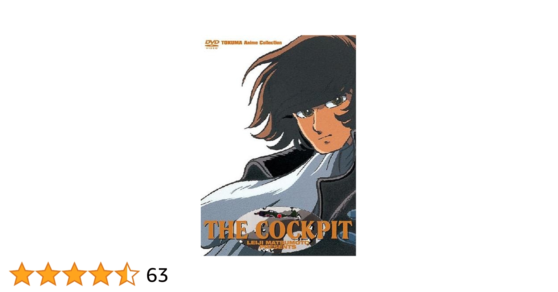 TOKUMA Anime Collection『ザ・コックピット』 [DVD] Amazon.com: TOKUMA Anime Collection『ザ・コックピット』 [DVD