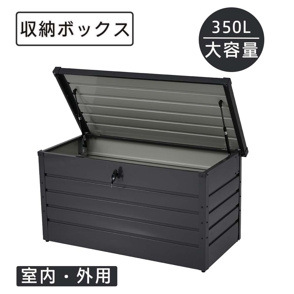現品引取　完成品　鍵付き物置　収納ボックス 350L 屋外用 Amazon.co.jp: 物置 屋外収納ボックス 350L 大容量 鍵付き スチール製