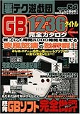 340円「裏テク遊戯団STAGE04 GB1236タイトル完全カタログ アスペクトムック」