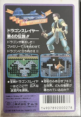ドラゴンスレイヤー4 ドラスレファミリーの関連画像5