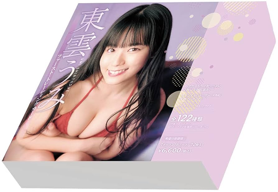 東雲うみファーストトレカセット Amazon.co.jp: ヒッツ 「東雲うみ」ファースト・トレーディング