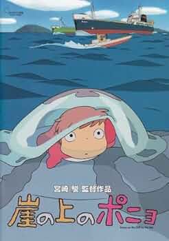 崖の上のポニョ　映画館　ディスプレイ　フィギュア 崖の上のポニョ /スタジオジブリ 店頭ディスプレイ 完成品スタチュー