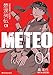 楚漢列伝α METEO 1巻