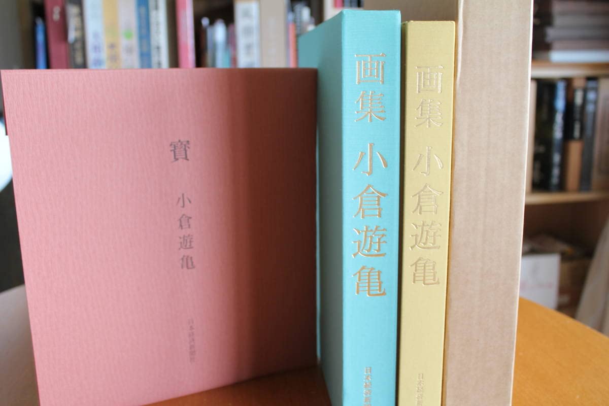 画集 小倉遊亀 大型美術書